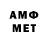 Амфетамин VHQ sokfat chuoy