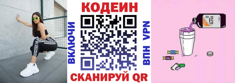 Кодеин напиток Lean (лин)  Владикавказ 